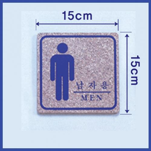 화장실 단면 MDF 마블 남자용 15 x 15cm