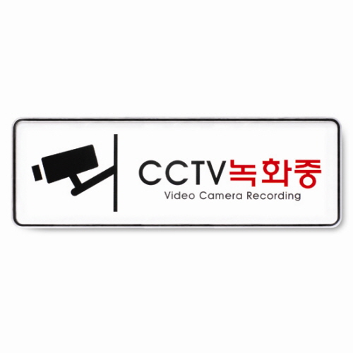 CCTV녹화중(9101)