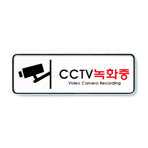 CCTV녹화중(9207)